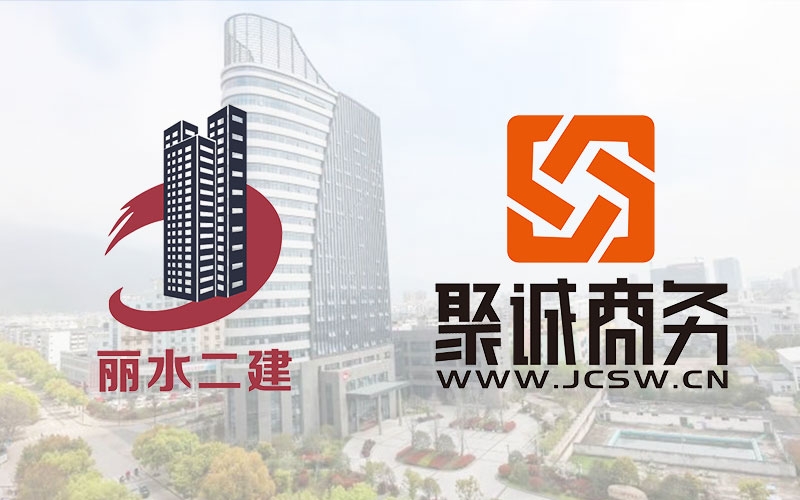 熱烈慶祝麗水市第二建筑工程有限公司官方網(wǎng)站上線！